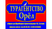 ТУРАГЕНТСТВО ОРЕЛ